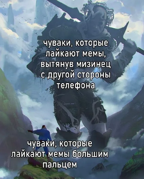 Лайкают большим пальцем