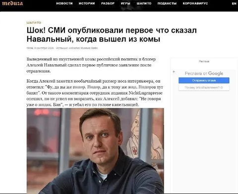 Навальный вышел из комы