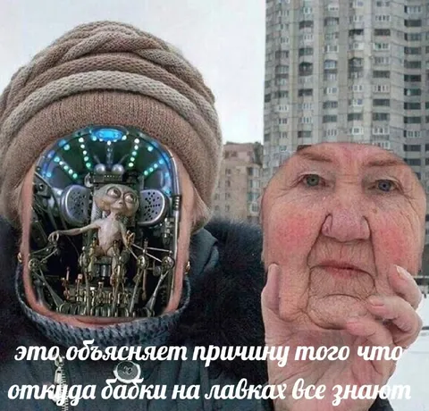 Бабки на лайках всё знают