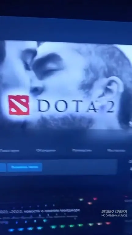 Передумал запускать Dota 2