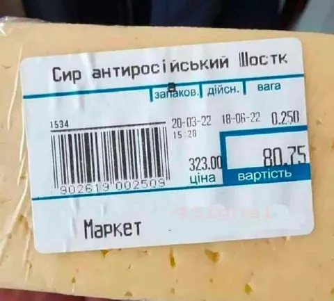 Антиросійський сир із Шостки