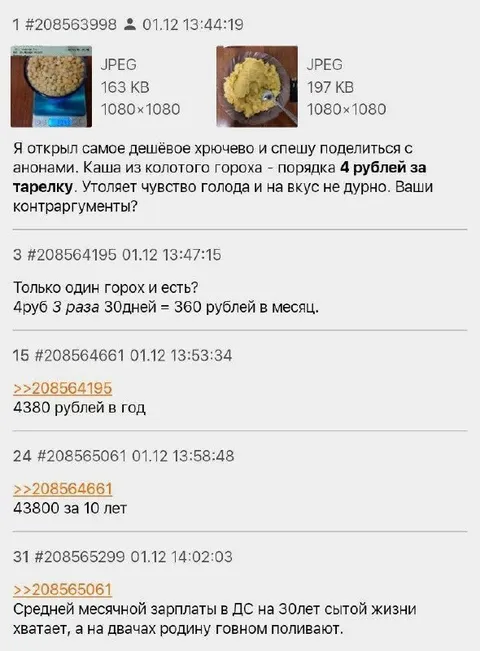 Каша за четыре рубля