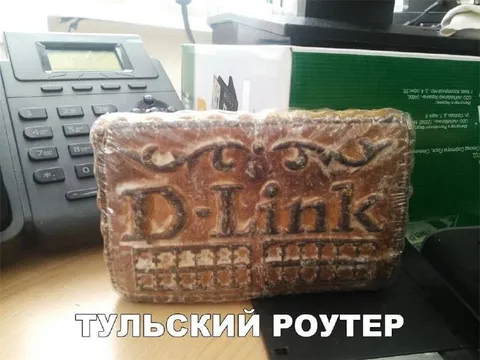 Тульский роутер D-Link