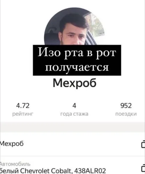 Изо рта в рот получается Мехроб