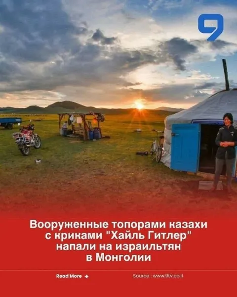 Топоры и «Хайль Гитлер» в Монголии