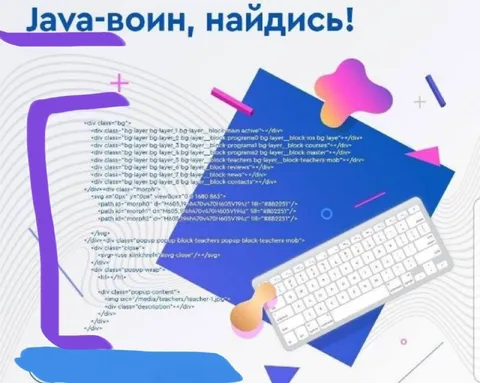 Java-воин, найдись!