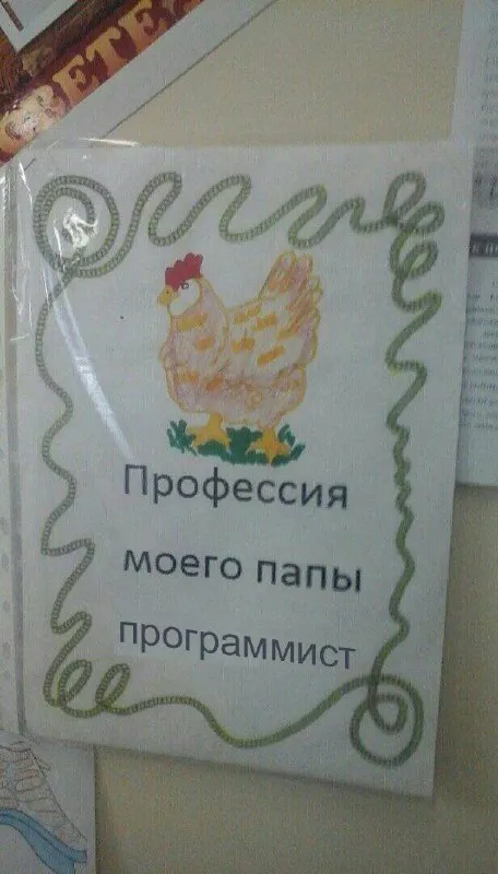 Профессия папы — программист