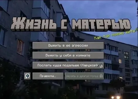 Жизнь с ипотекой