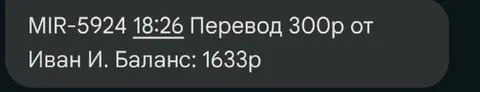 Перевод от Ивана И