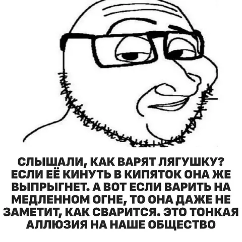 Лягушка и тонкая аллюзия
