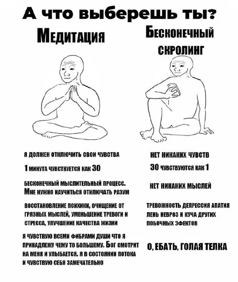 Медитация против бесконечного скроллинга