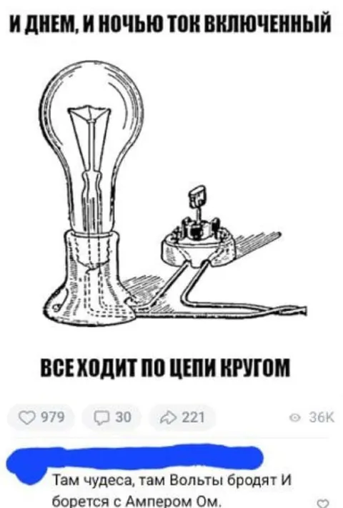 Электрическое Лукоморье