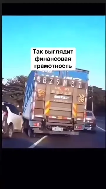 Так выглядит финансовая грамотность