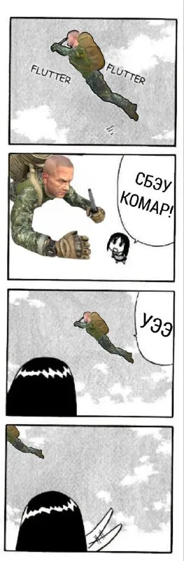 Солдат против комара