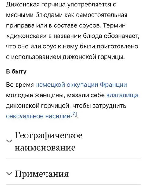 Дижонская горчица и немецкая оккупация