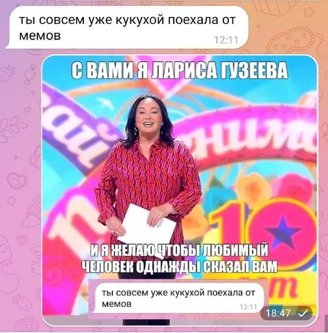Лариса Гузеева отвечает на мемы