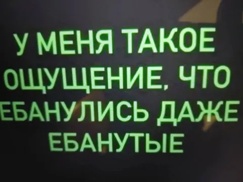 Ебанулись даже ебанутые