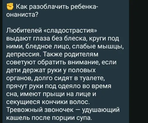 Как разоблачить ребенка-онаниста