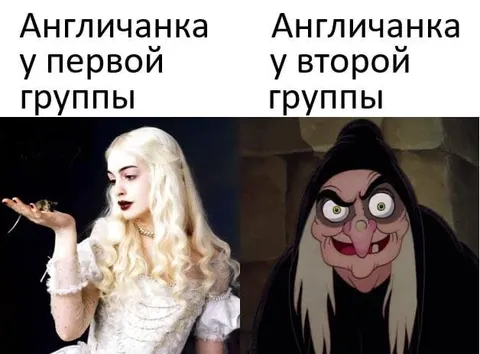 Англичанка у разных групп
