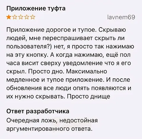 Тупое приложение и ложь разработчика
