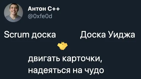 Scrum-доска и доска Уиджа