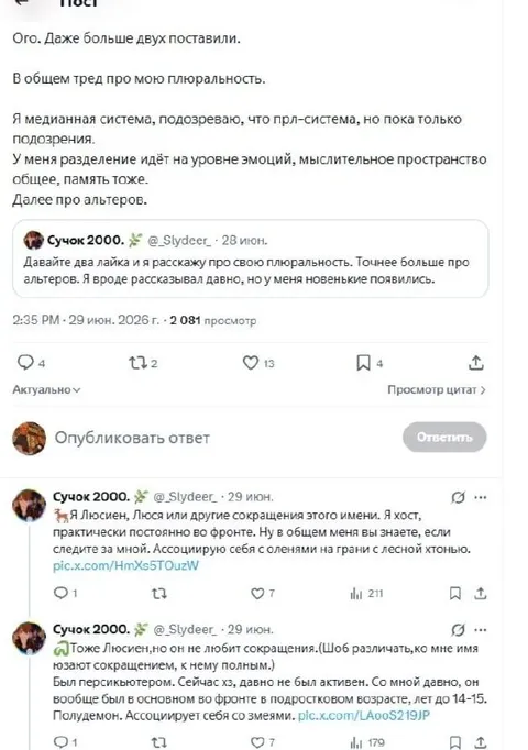 Тред про мою плюральность