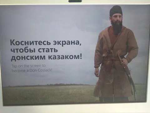 Стань донским казаком