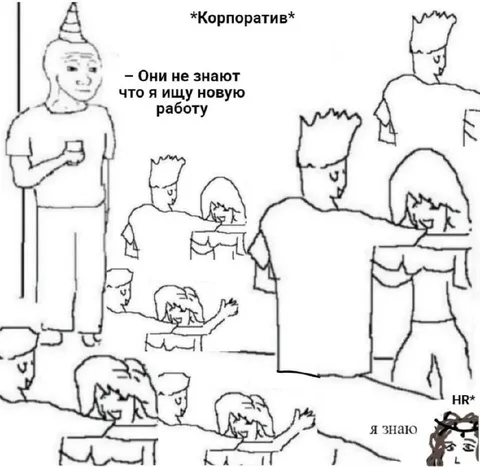 Они не знают, что я ухожу