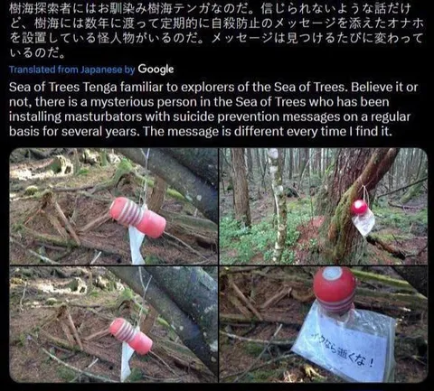 樹海テンダーの自殺防止メッセージ