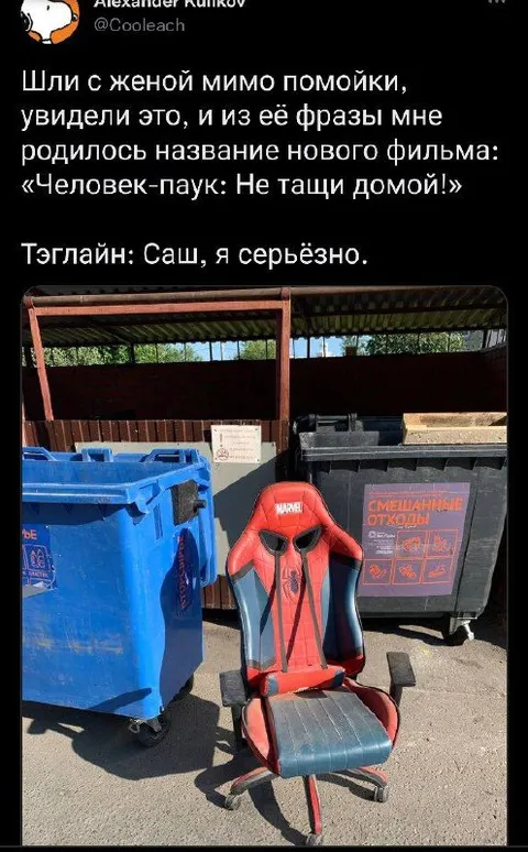 Человек-паук: Не тащи домой