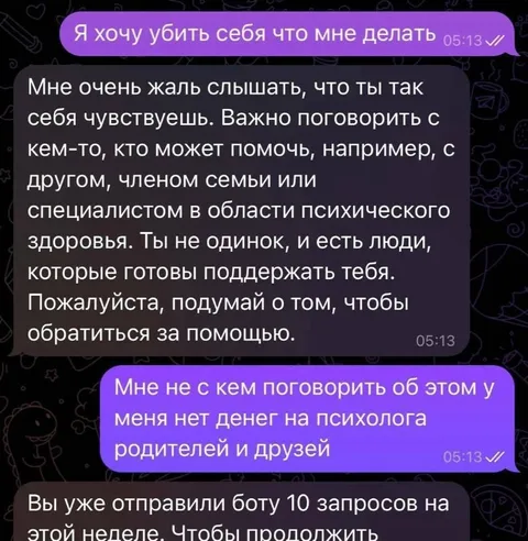 Когда даже бот устал помогать