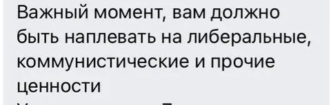Наплевать на ценности