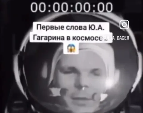 Первые слова Гагарина в космосе