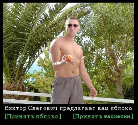 Виктор Олегович предлагает яблоко