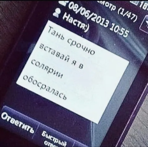 Срочно вставай, я в солярии