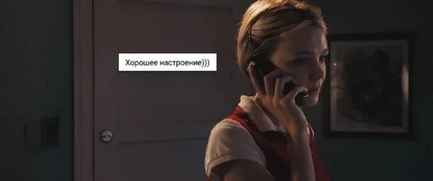 Хорошее настроение по телефону
