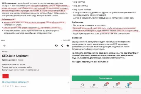 Вакансия помощника CEO по шуткам