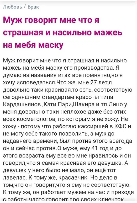 Муж говорит что я страшная
