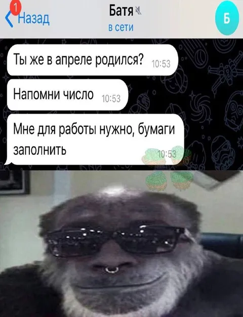 Когда отец просит дату рождения