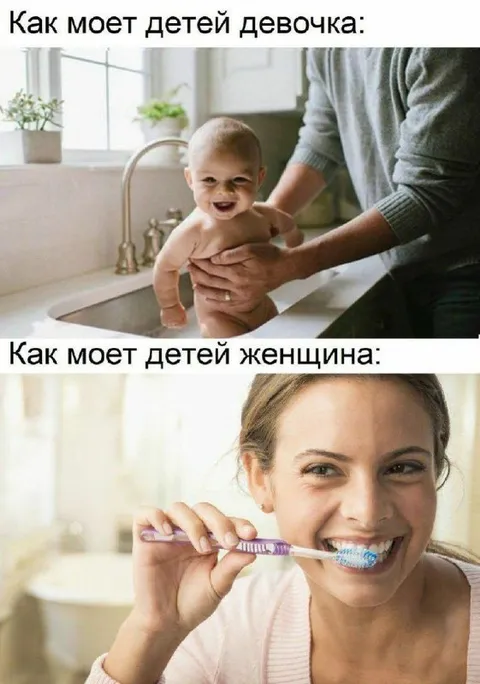 Как моют детей мужчины и женщины