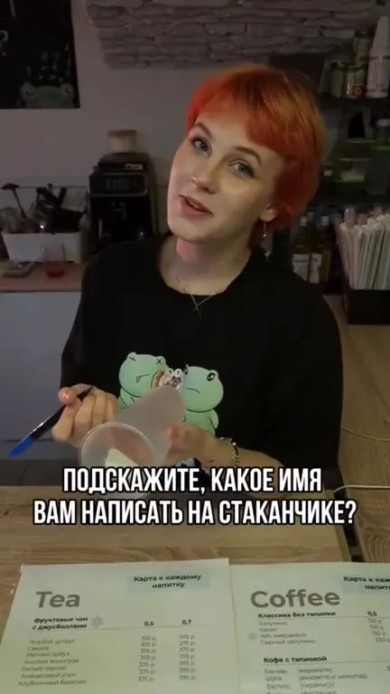 Какое имя написать на стаканчике
