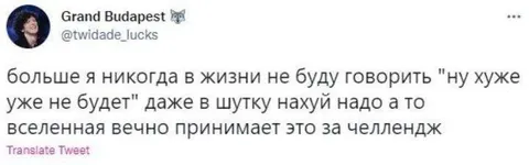 Вселенная принимает за челлендж