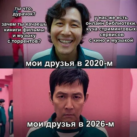 Мои друзья в 2020-м и 2026-м