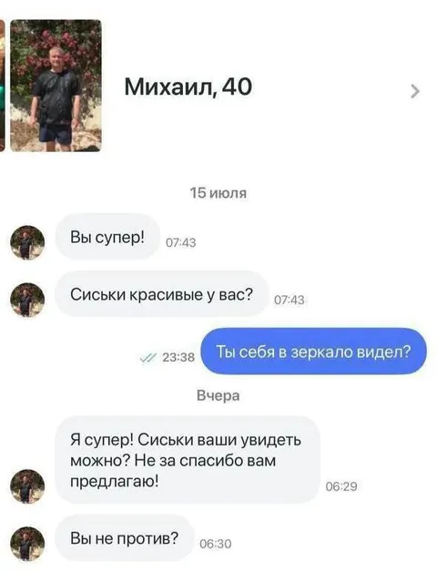 Комплимент от Михаила, 40