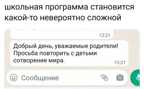 Школьная программа и сотворение мира