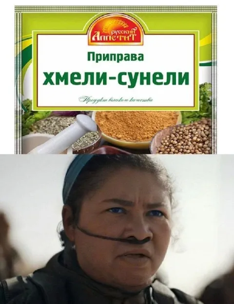 Хмели-сунели и странная реакция