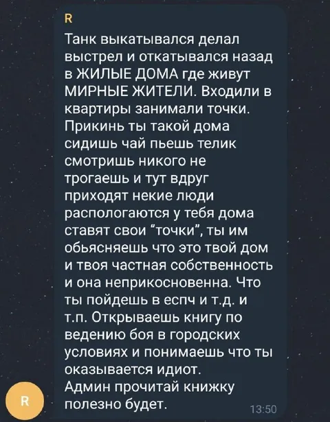 Танк у мирных жителей
