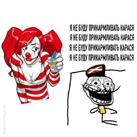 Я не буду прикармливать карася
