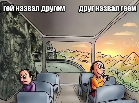 Гей назвал другом, друг назвал геем