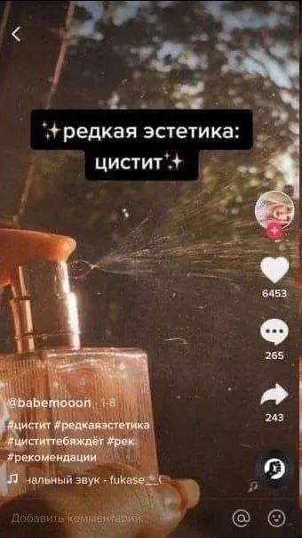 Редкая эстетика: чистит